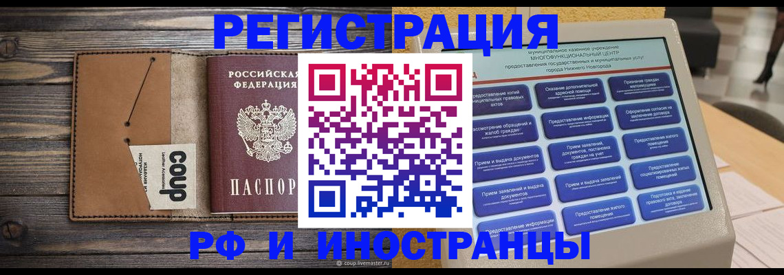 временная регистрация адрес в Магадане