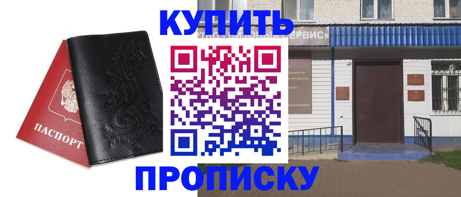 прописка для работы в Магадане