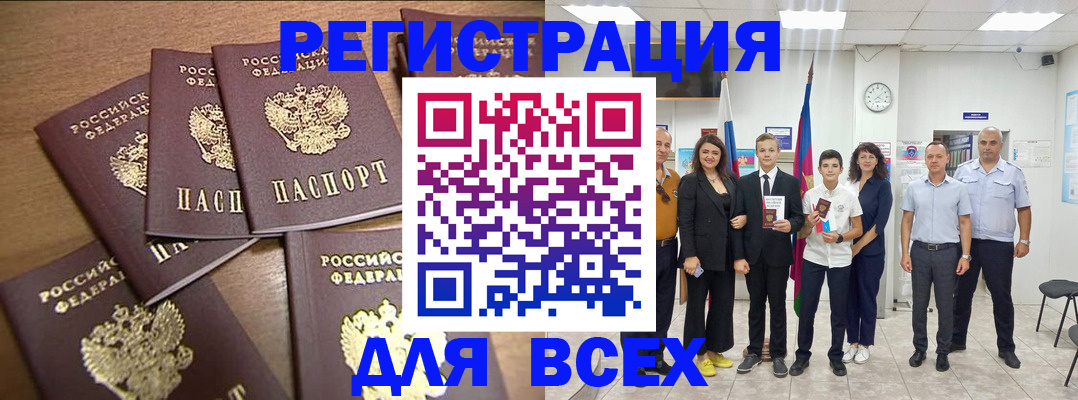 прописка штамп в Магадане